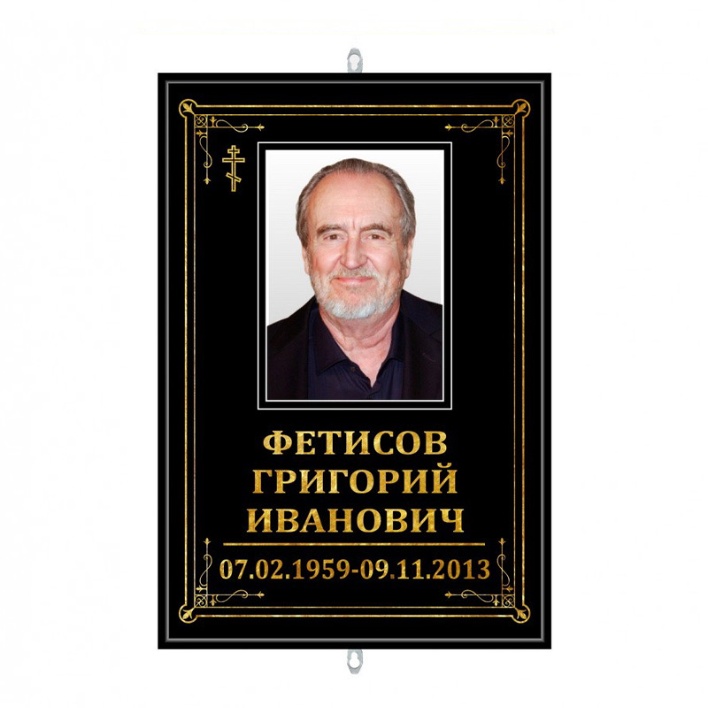 Табличка большая (черная 25х36)