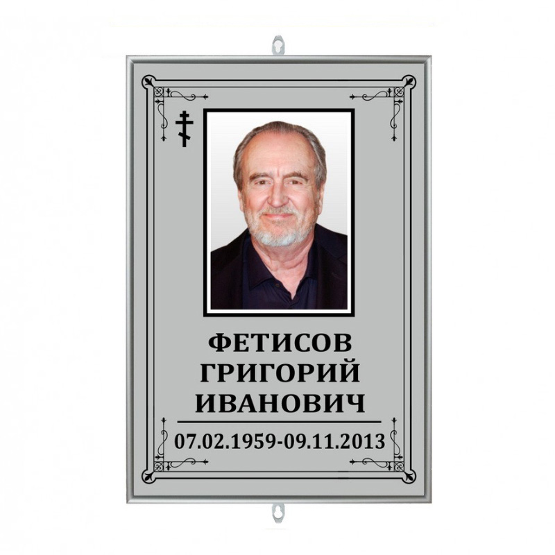 Табличка большая (серая 25х36)