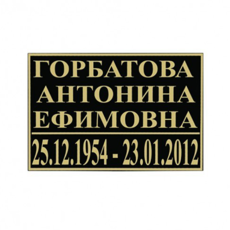 Табличка для креста