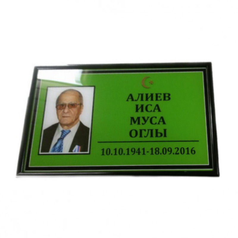 Табличка малая мусульманская (30х18)