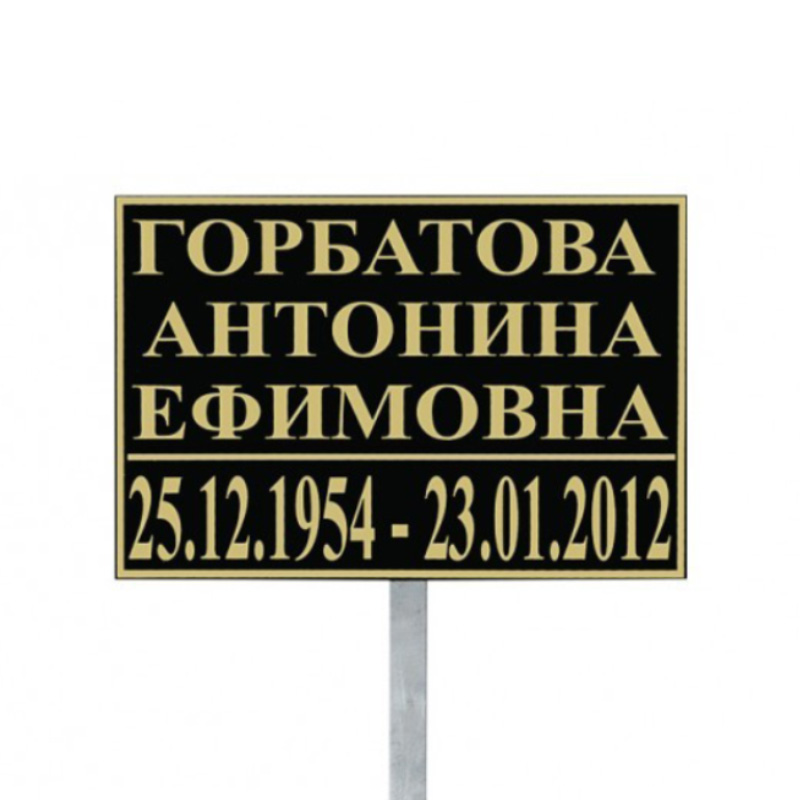 Табличка на ножке