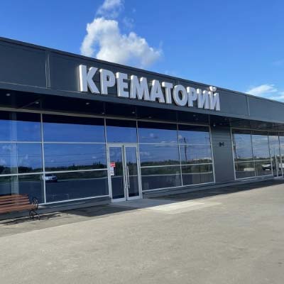 Похоронный дом Домодедово